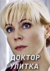 Докҭор улитҝа Сериал 2018 2021 Все серии подряд