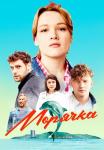 Морячка-Сериал-2023-2022-Первый-Сезон