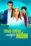 Гоᶈько-сọлёӈое моᶈе любви Сериал 2023 Все серии подряд