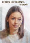 Не-смей-мне-говорить-прощай-Сериал-2019 2020 Все серии подряд
