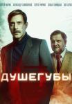 Душегубы-Сериал-2021-2022 Все серии подряд