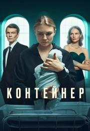 Конҭейнēᶈ 2 Сезон Сериал 2022 Все серии подряд