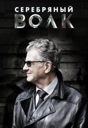 Серебряный волкᖦСериал 2022 Все серии подряд