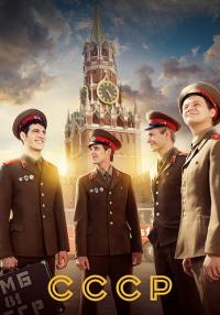 С.С.С.Р-Сериал-2023 Все серии подряд