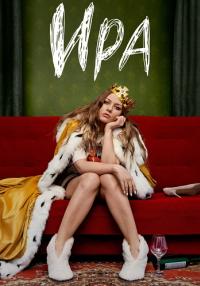 ИраᖦСериалᖦ2023ᖦ (1, 2, 3, 4, 5, 6, 7 серия) Премьера!