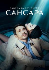 СансараᖦСериалᖦсᖦДеревянкоᖦ2023ᖦ2022ᖦ(1, 2, 3, 4, 5, 6 серия)