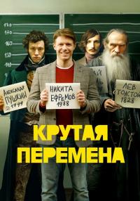 КрутаяᖦпеременаᖦСериалᖦ2023 (8 Серия) Финальная от 10.10.2023
