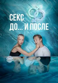 СексᖦДоᖦиᖦпослеᖦСериалᖦ2023ᖦВсе (1-14 серии) подряд