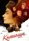 Катюша Сериал 2023 2022 Россия Все серии подряд